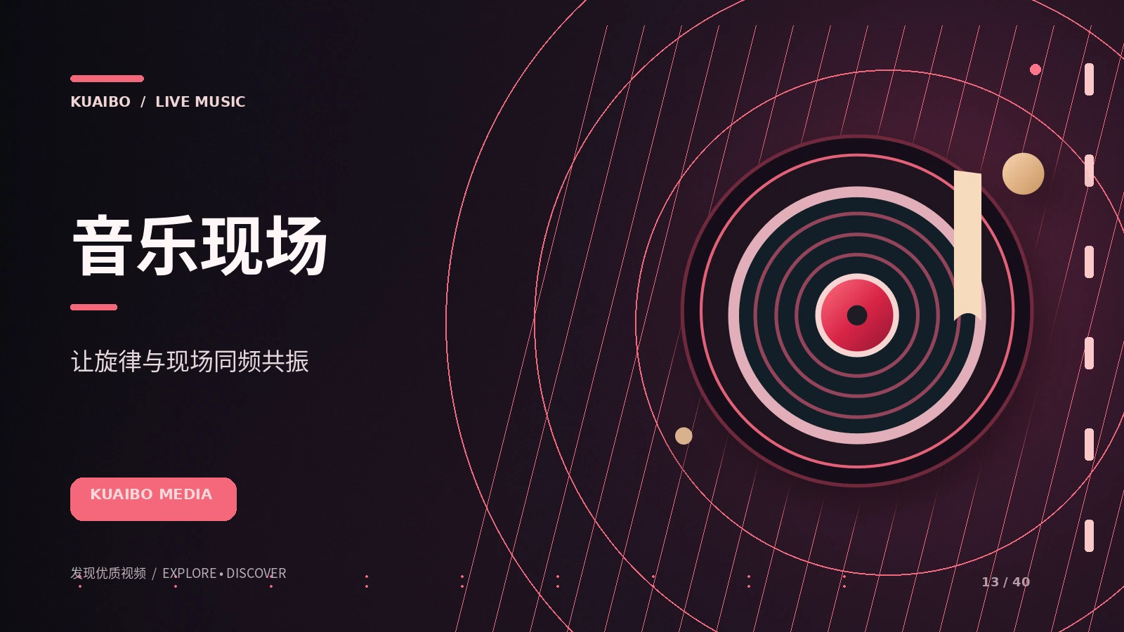 体育与音乐